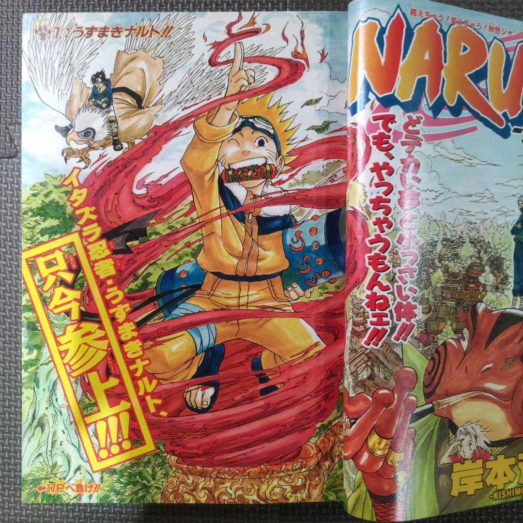 美品 NARUTO 新連載+3冊 週刊少年ジャンプ1999年43号 岸本斉史