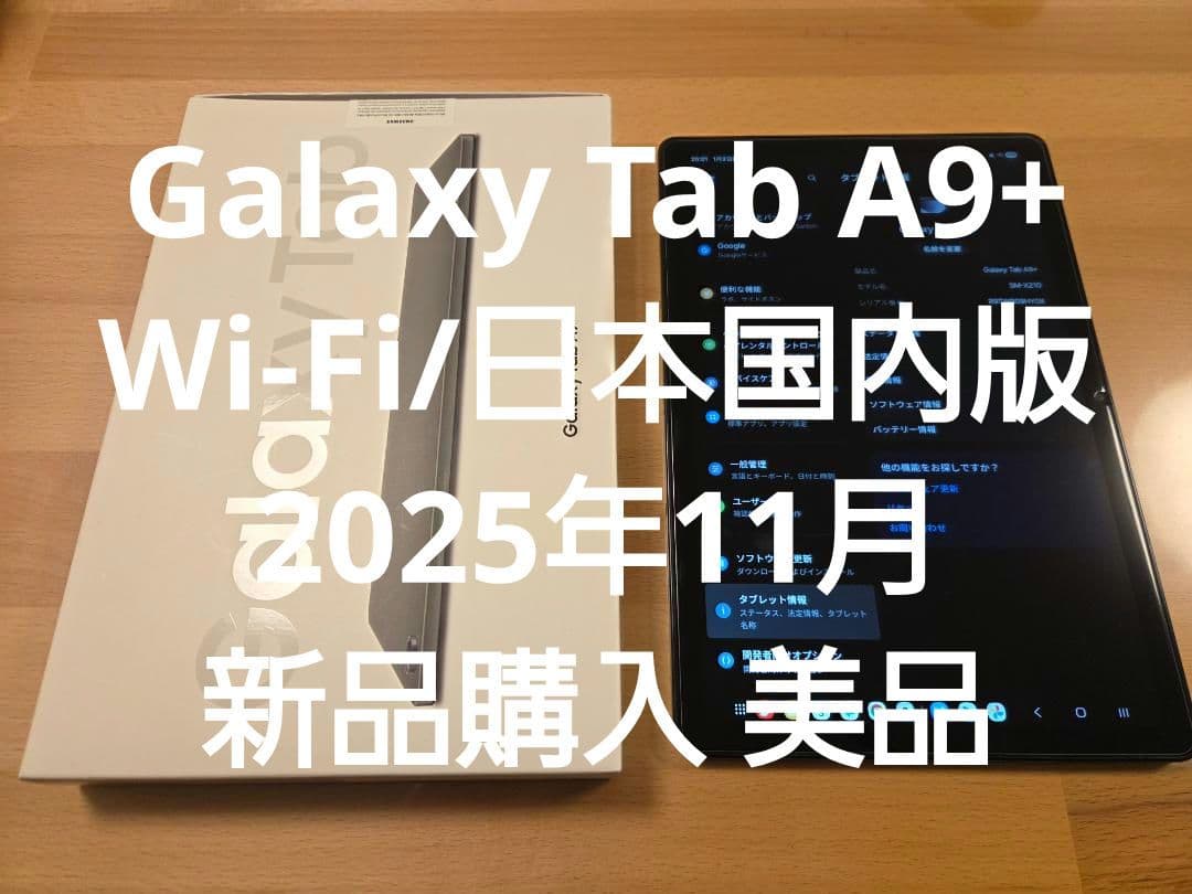 Androidタブレット本体 Galaxy Tab A9+