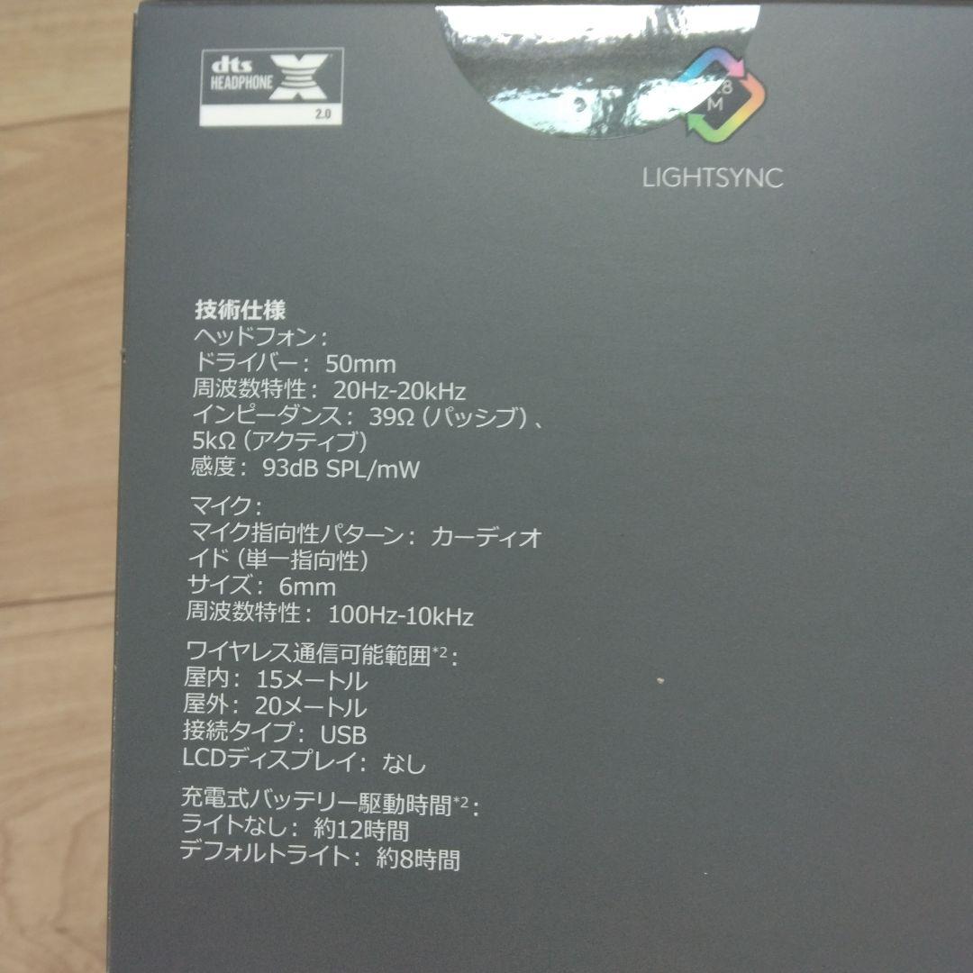 ジョー新品未使用　Logitech G933s ワイヤレスゲーミングヘッド