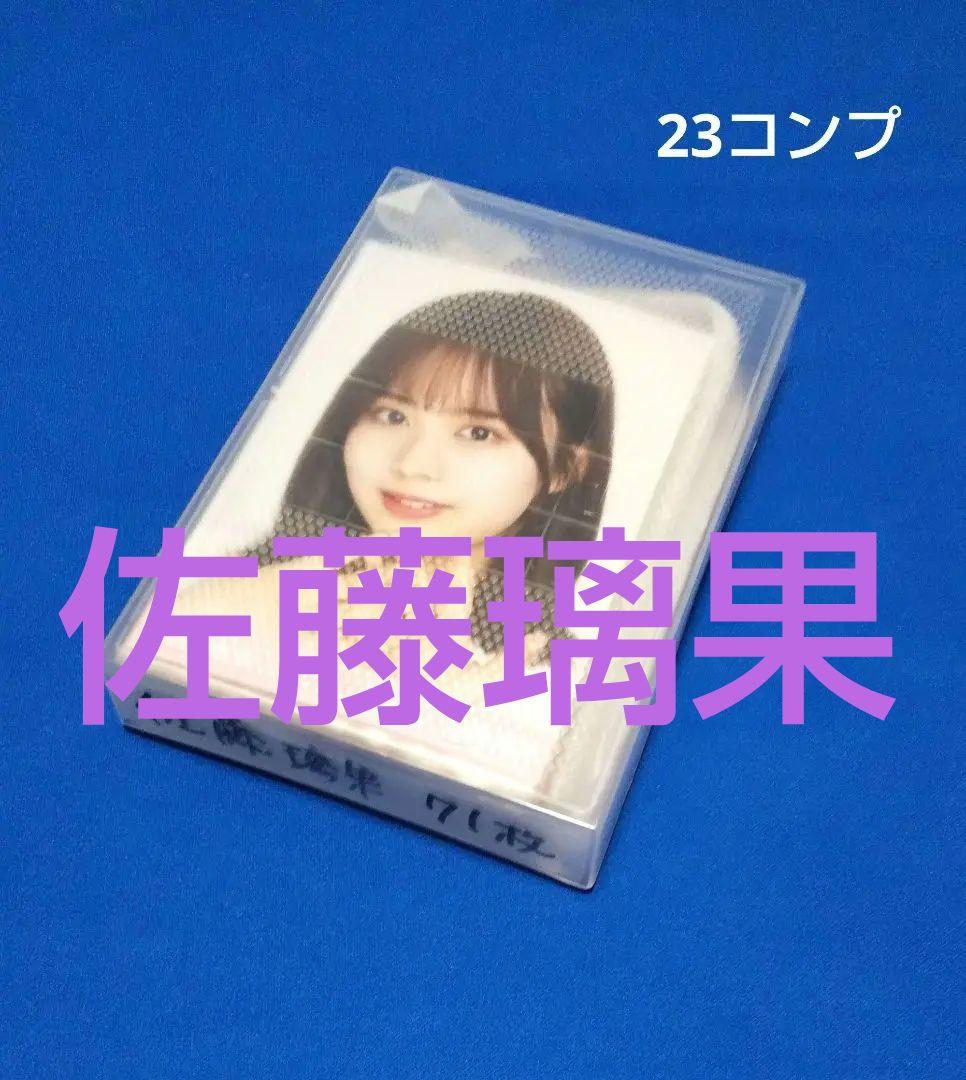 乃木坂46 佐藤璃果　生写真　７１枚