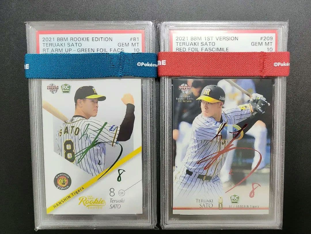 佐藤輝明　PSA10 BBM 阪神タイガース　サトテル　限定ルーキー　2枚セット