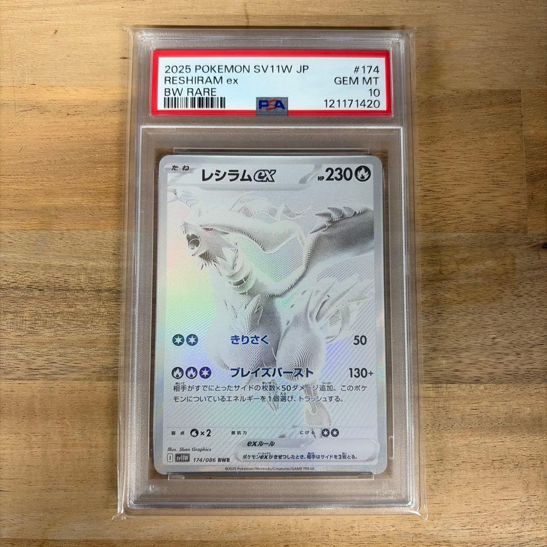 ポケモンカード　レシラムex bwr psa10