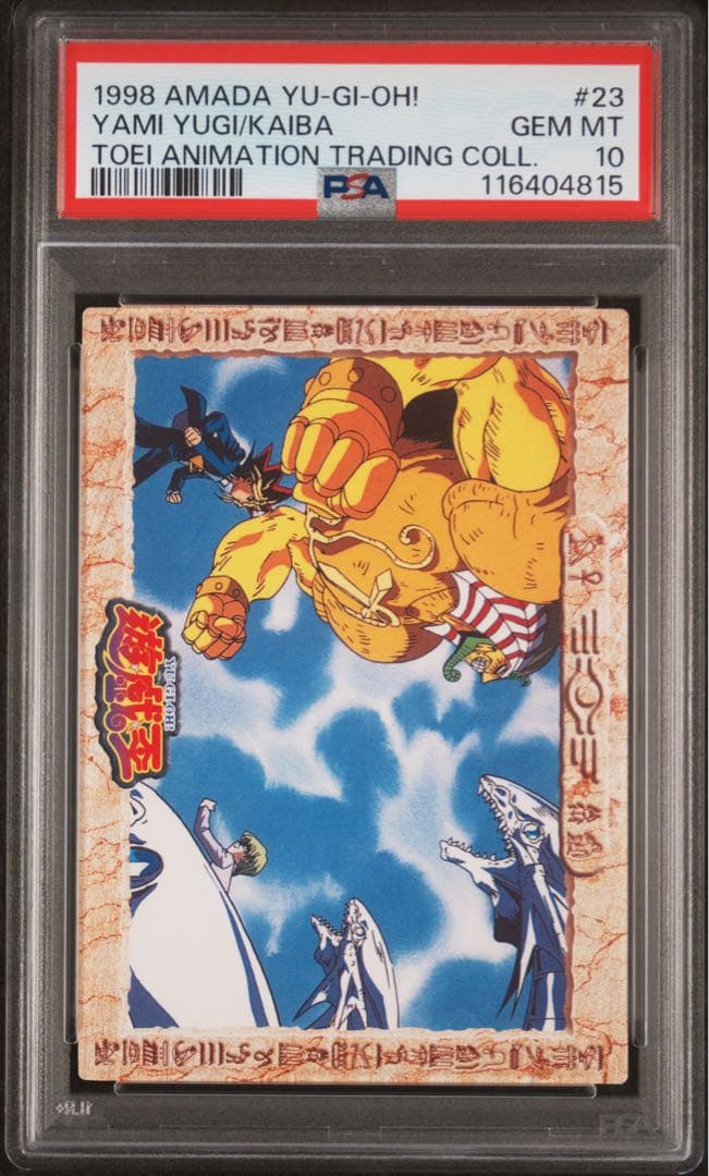 【 鑑定品 PSA10 】　極美品　最安値　エクゾディア　青眼の究極竜　アマダ