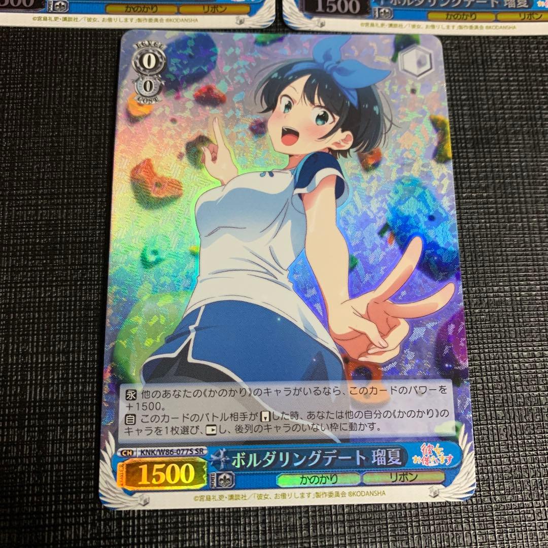 ヴァイスシュヴァルツ 彼女、お借りします ボルダリングデート 瑠夏 SR 3枚