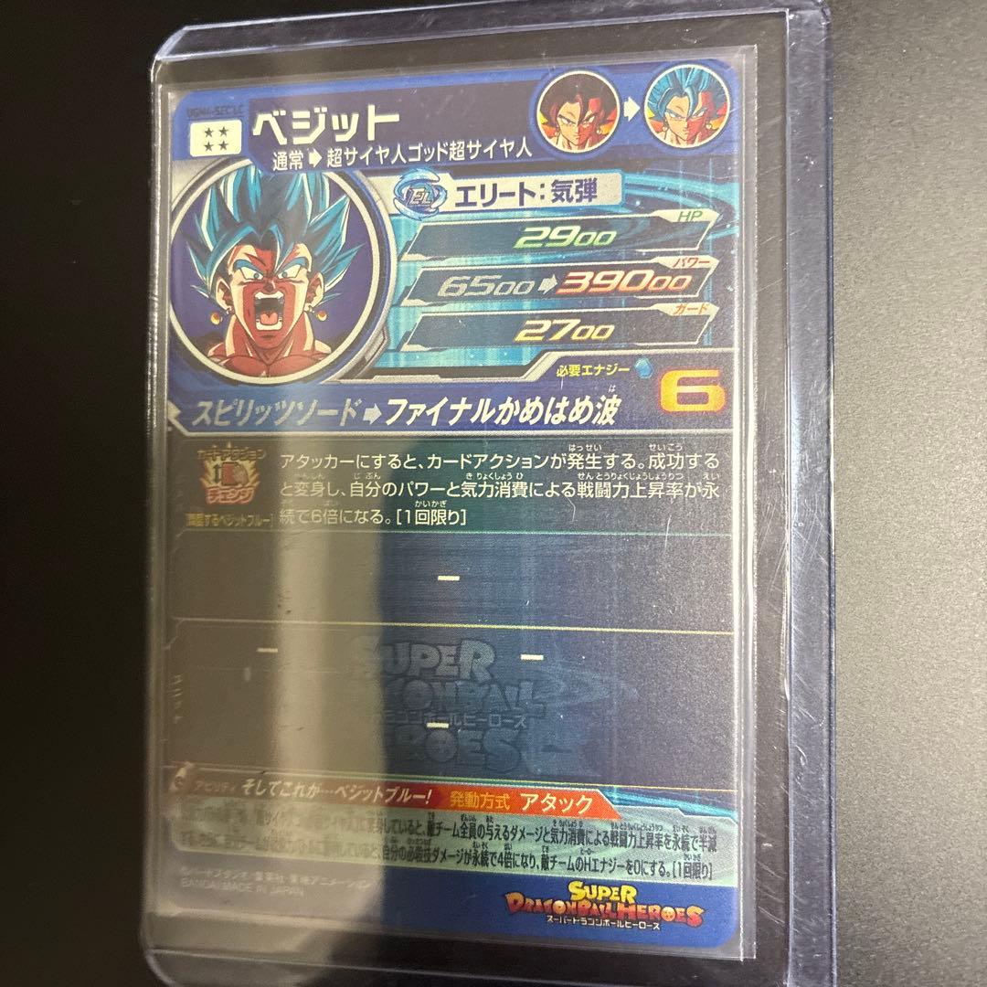 UGM4-SEC LC ベジット