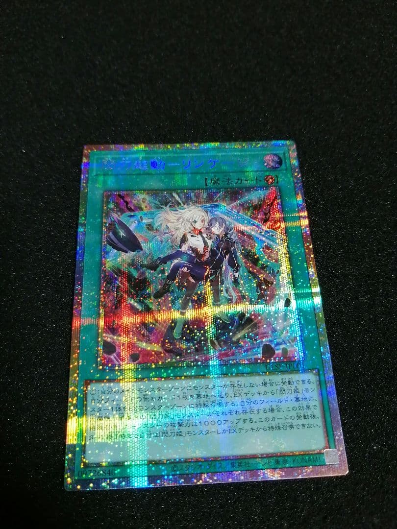 【美品未使用 ワンオーナー】遊戯王カード 閃刀起動 リンケージ プリズマ 閃刀姫