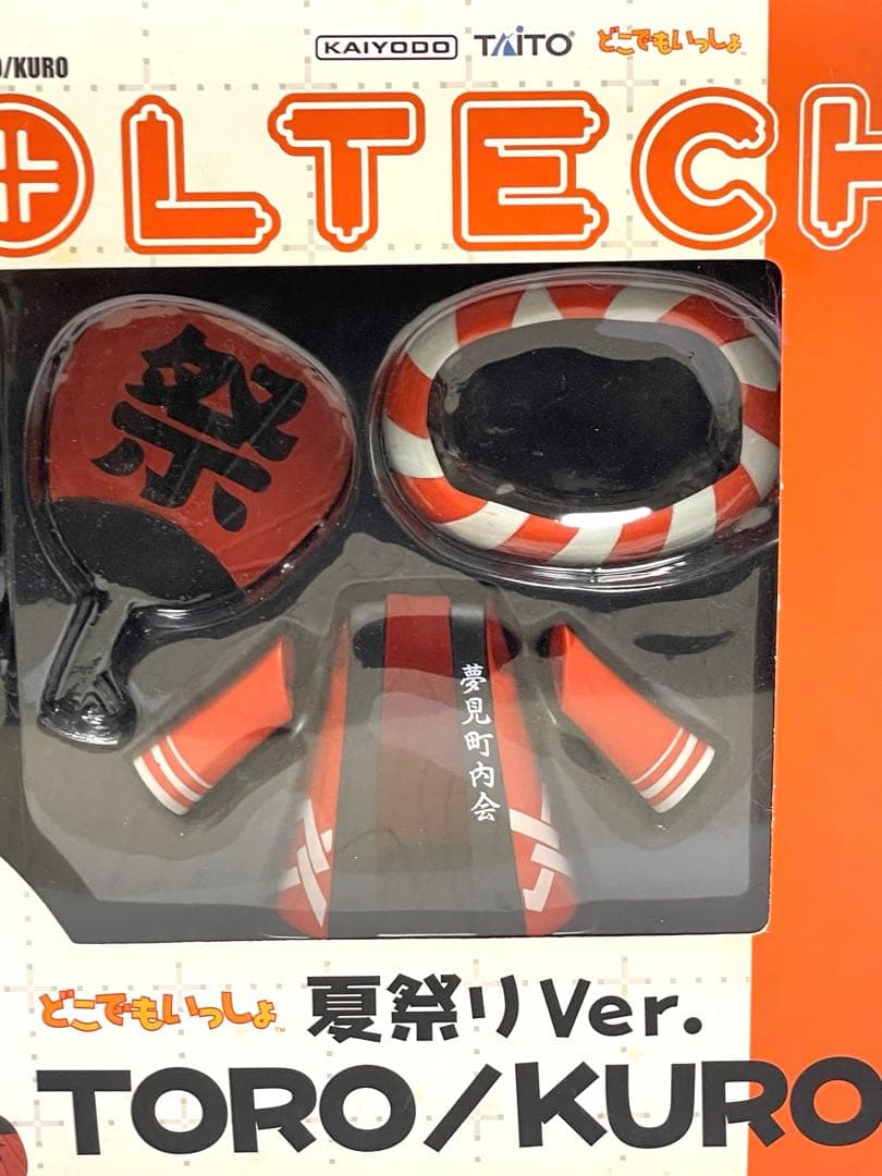 どこでもいっしょ　どこいつ　リボルテック　クロ