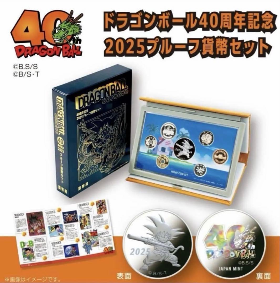 ドラゴンボール 40周年記念 プルーフ貨幣セット