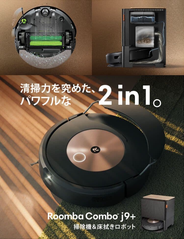 ［新品未開封品］Roomba Combo j9+ 掃除機・床拭きロボット