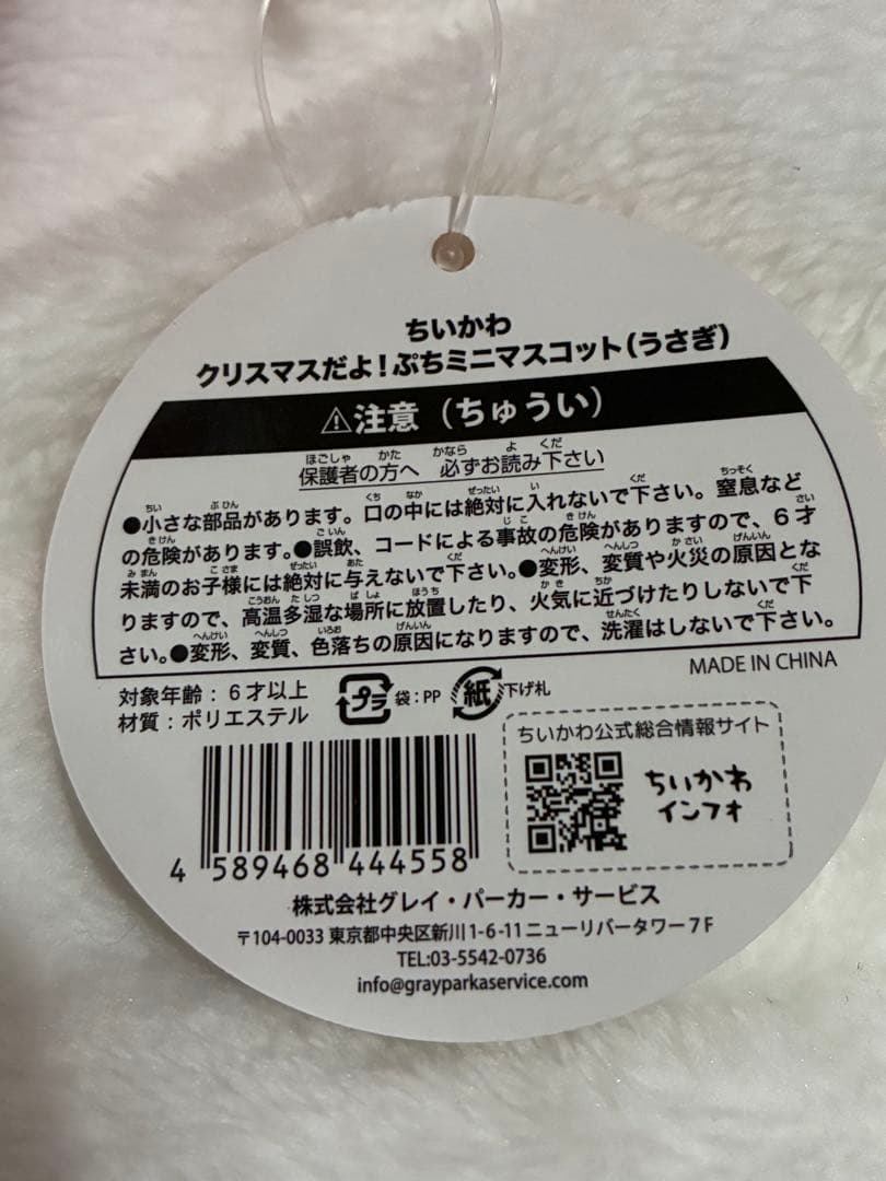 初期 ちいかわ Chiikawa クリスマスだよ！ ぷちミニマスコット うさぎ