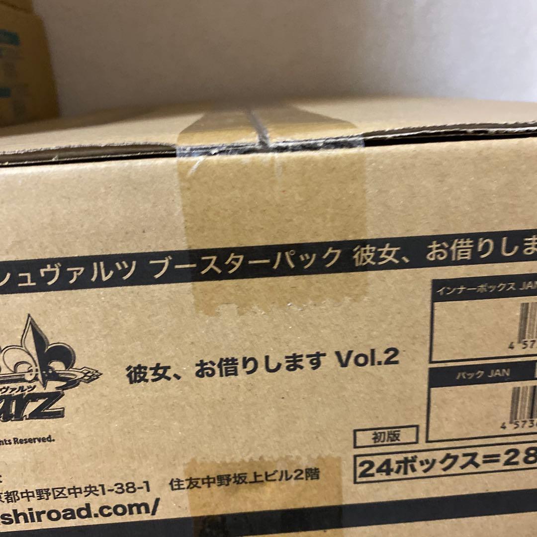 ユ*ヤ様 ヴァイスシュヴァルツ　彼女、お借りします　vol.2 カートン　かのか