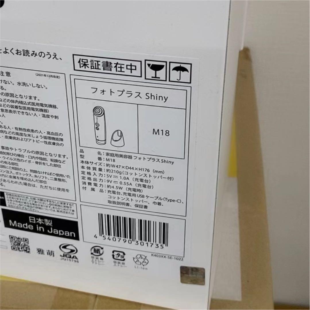 【新品・未開封】ヤーマン フォトプラス シャイニーRF美顔器　yaman m18