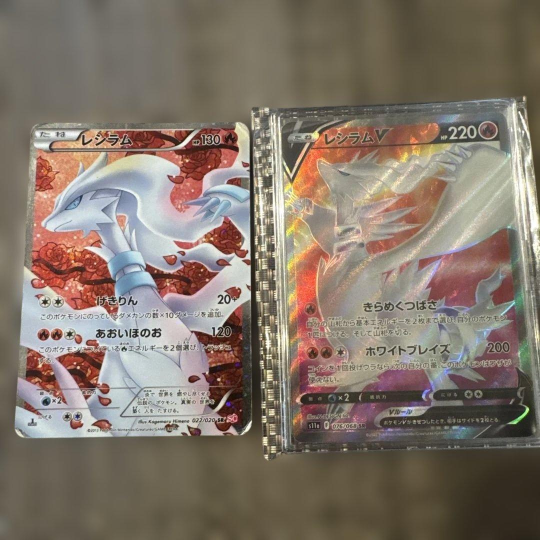 レシラムSR 022/020 1ED レシラムVSR