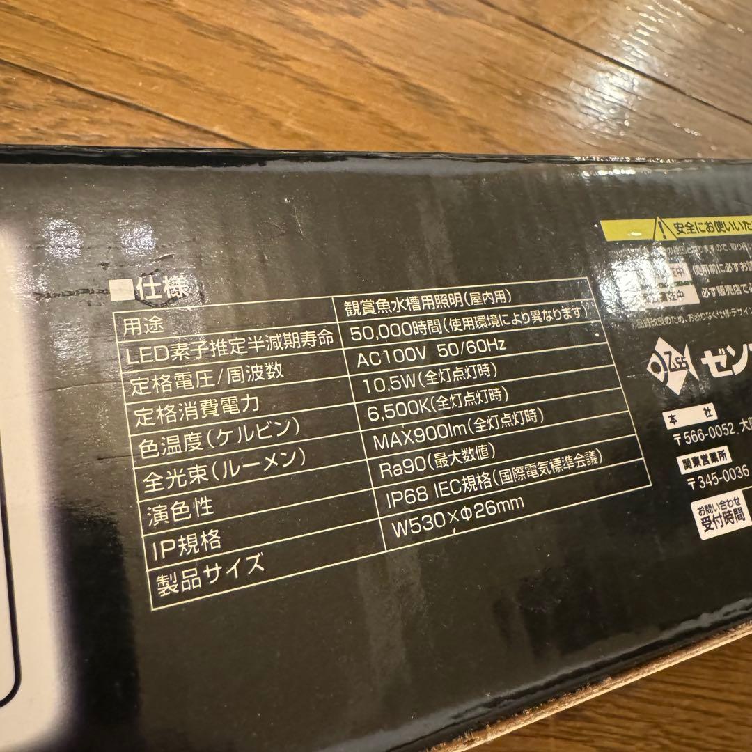 新品未使用　ゼンスイ　マルチカラーLＥＤⅡ600 水槽　ライト　植物