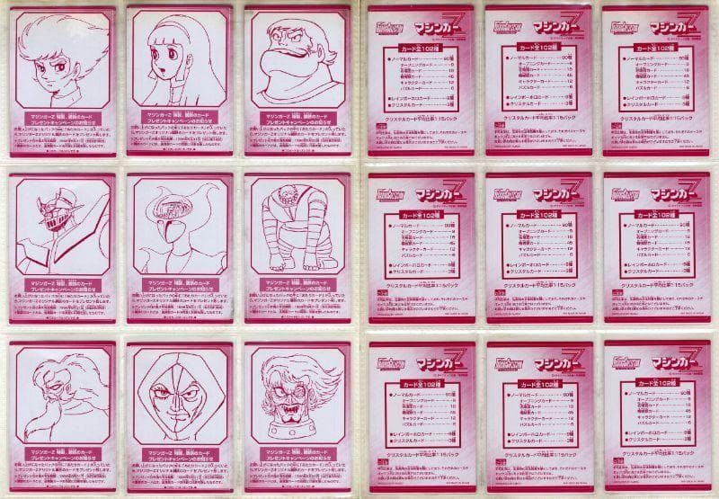 ●アマダマジンガーZ 全111種カード102種+紹介カード9種フルコンプ1997