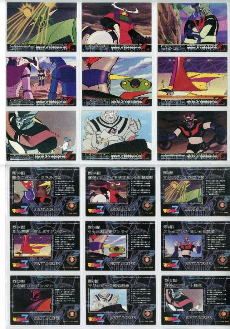 ●アマダマジンガーZ 全111種カード102種+紹介カード9種フルコンプ1997