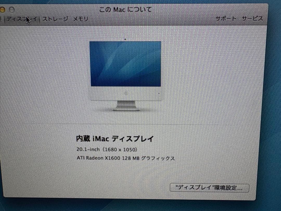 iMac Late2006 ホワイト OS未 マジックマウス付き