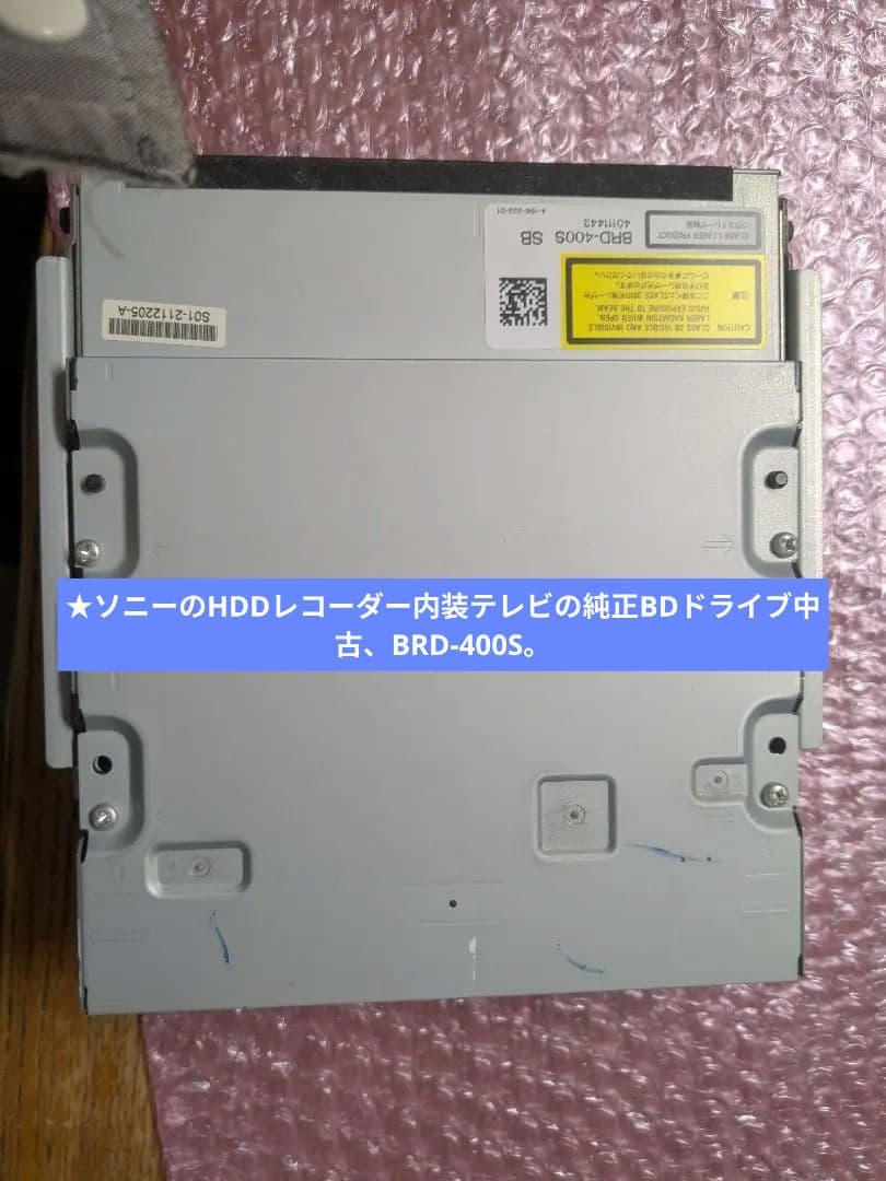 ★ソニーのHDDレコーダー内装テレビの純正BDドライブ中古、BRD-400S。