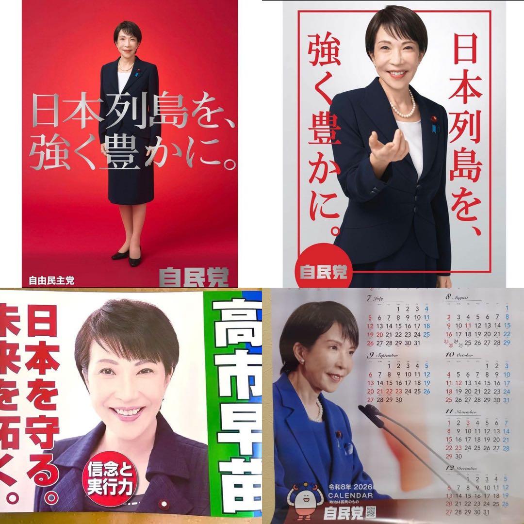 吉兆　激レア 政治活動ポスター 4枚セット