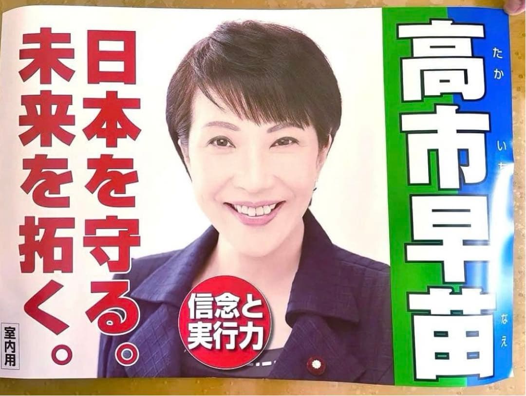 吉兆　激レア 政治活動ポスター 4枚セット