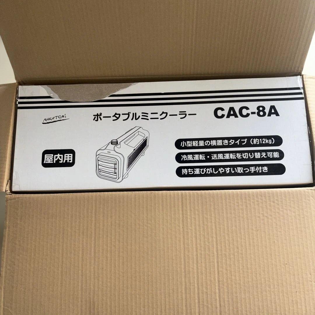 （株）ナカトミ ポータブルミニクーラー