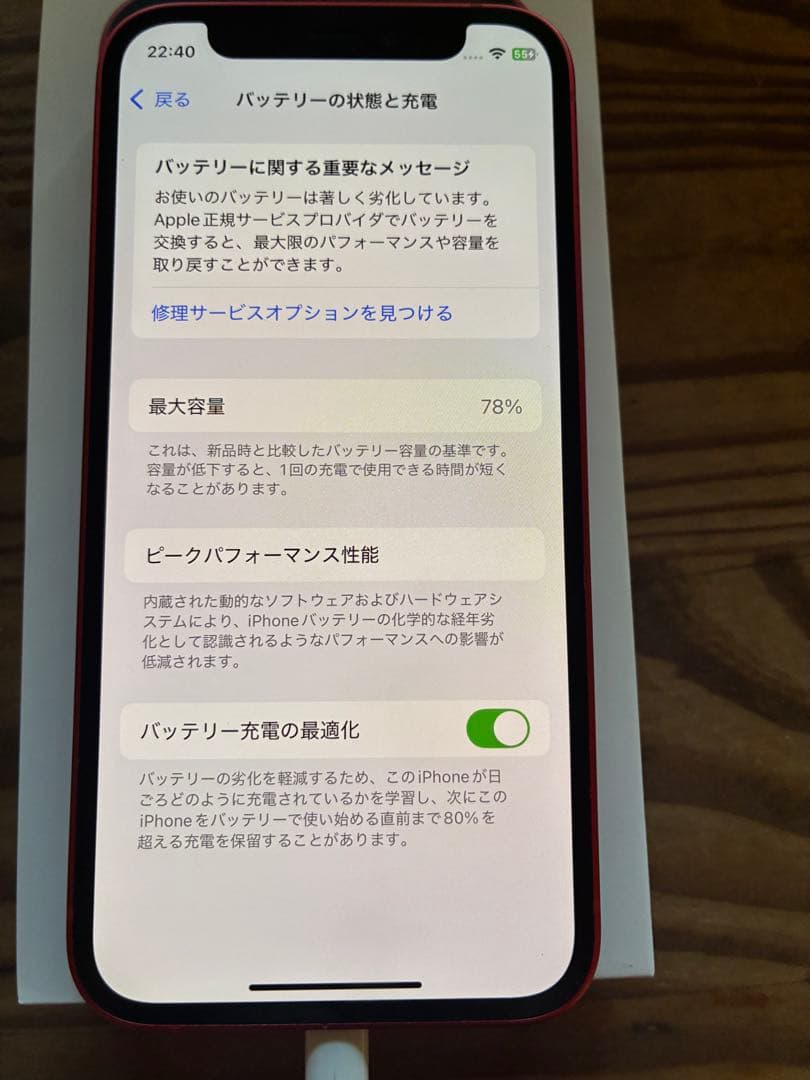 ★最終値下げ★iPhone 12mini (RED) 128GB 本体