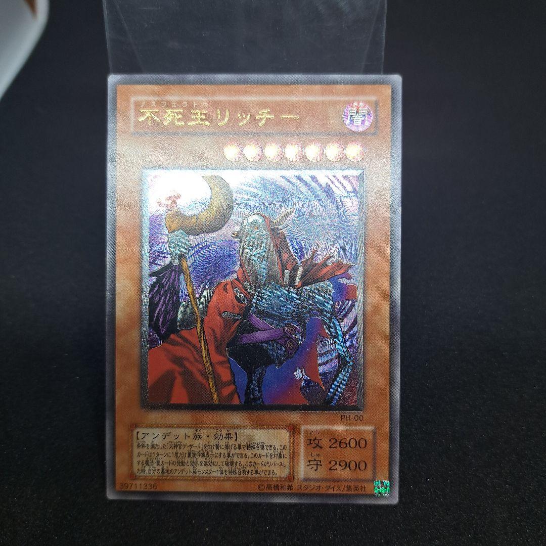 【高騰中】不死王リッチー　アルティメットレア　引退品