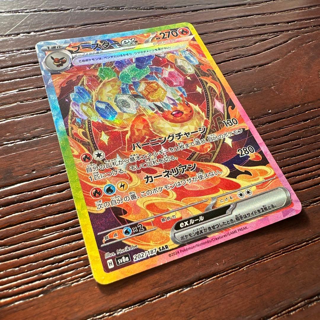 ポケモンカードゲーム テラスタルフェスex ブイズSAR 9枚セット