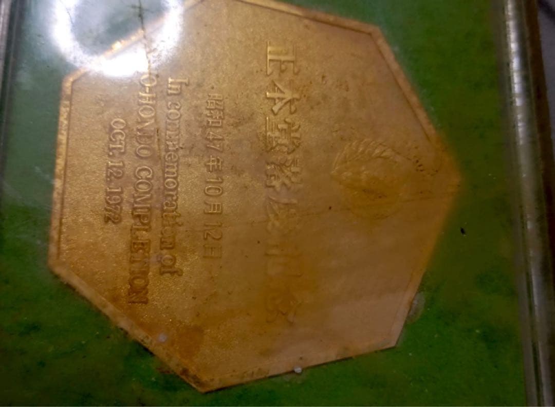 1974年メダルセット