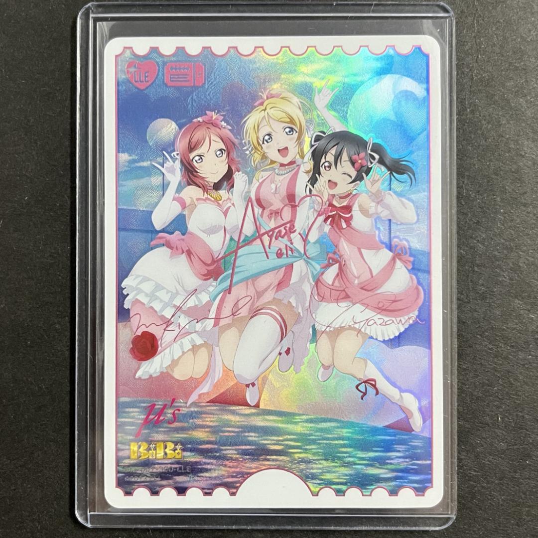 絢瀬 絵里＆西木野 真姫＆矢澤 にこ　PL!-pb1-300-LLE　ラブカ