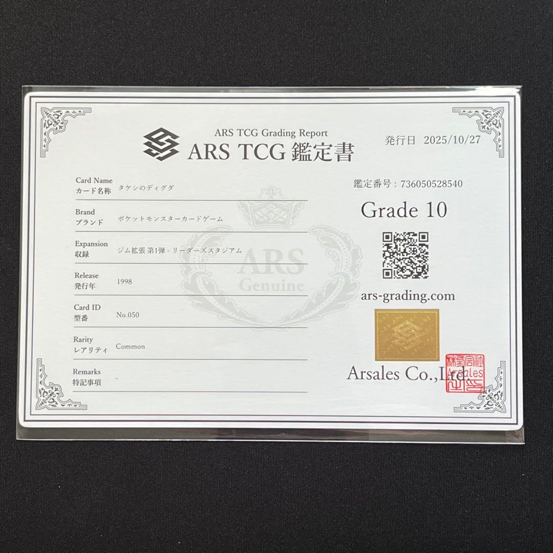 【ARS10】ポケモンカード　旧裏　タケシのディグダ　鑑定書付き