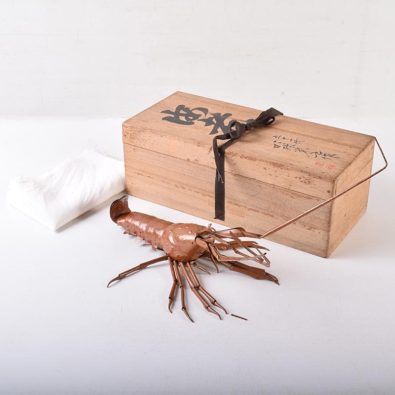 五十一代　明珍宗之作　銅製　伊勢海老　自在置物　共箱　D　R8678