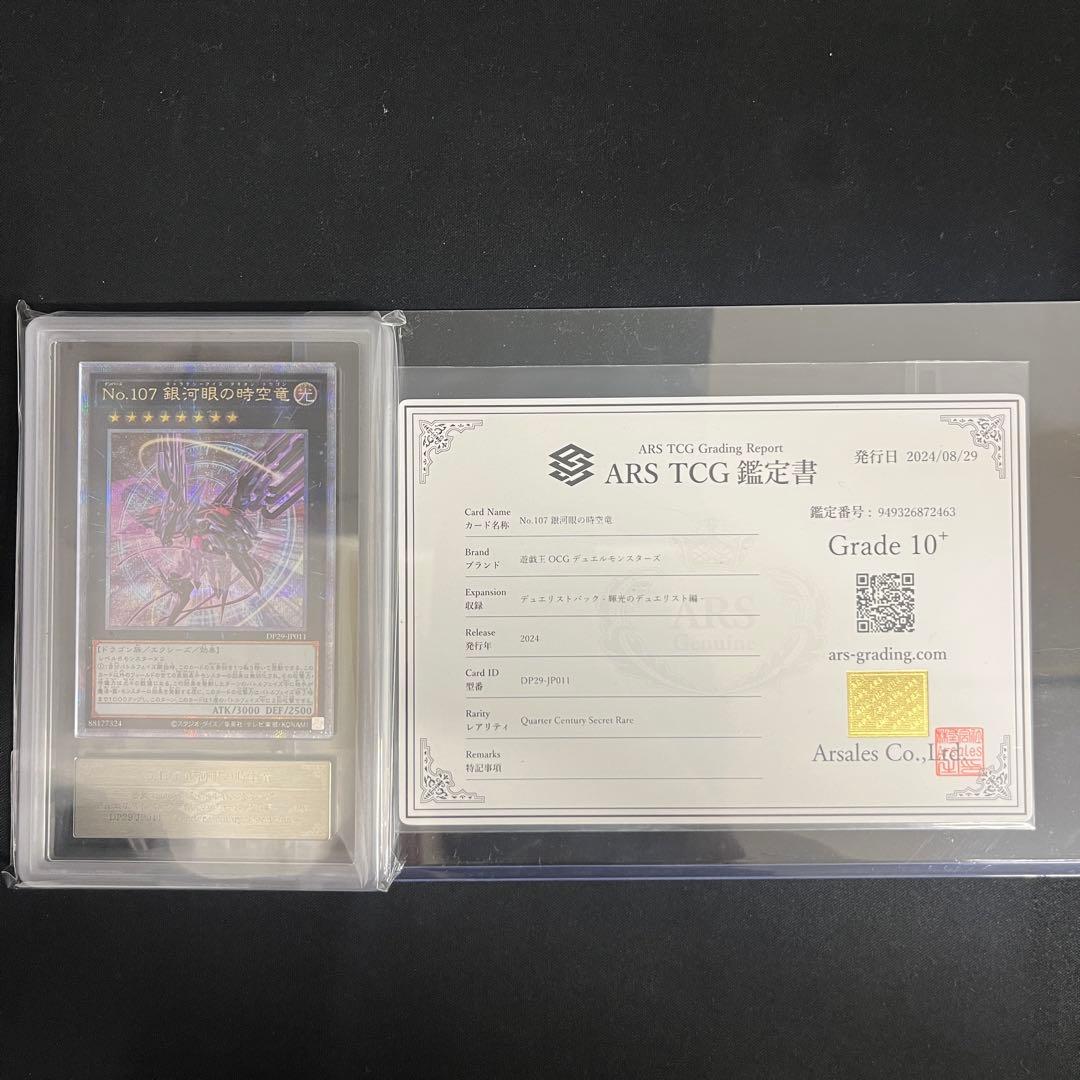 【ARS10+】 遊戯王 No.107 銀河眼の時空竜 25th クオシク