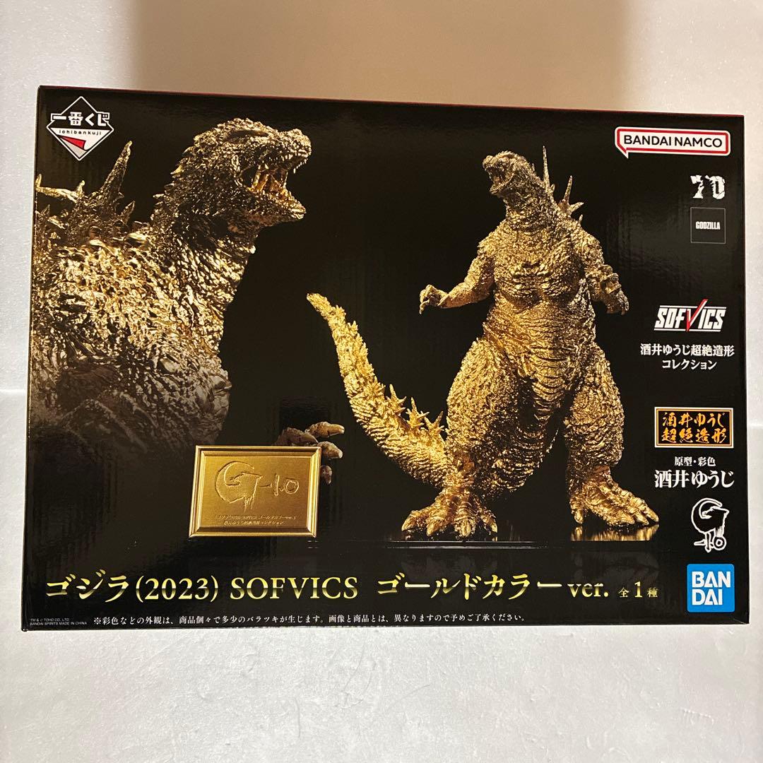 ゴジラ(2023) SOFVICS ゴールドカラー ver.