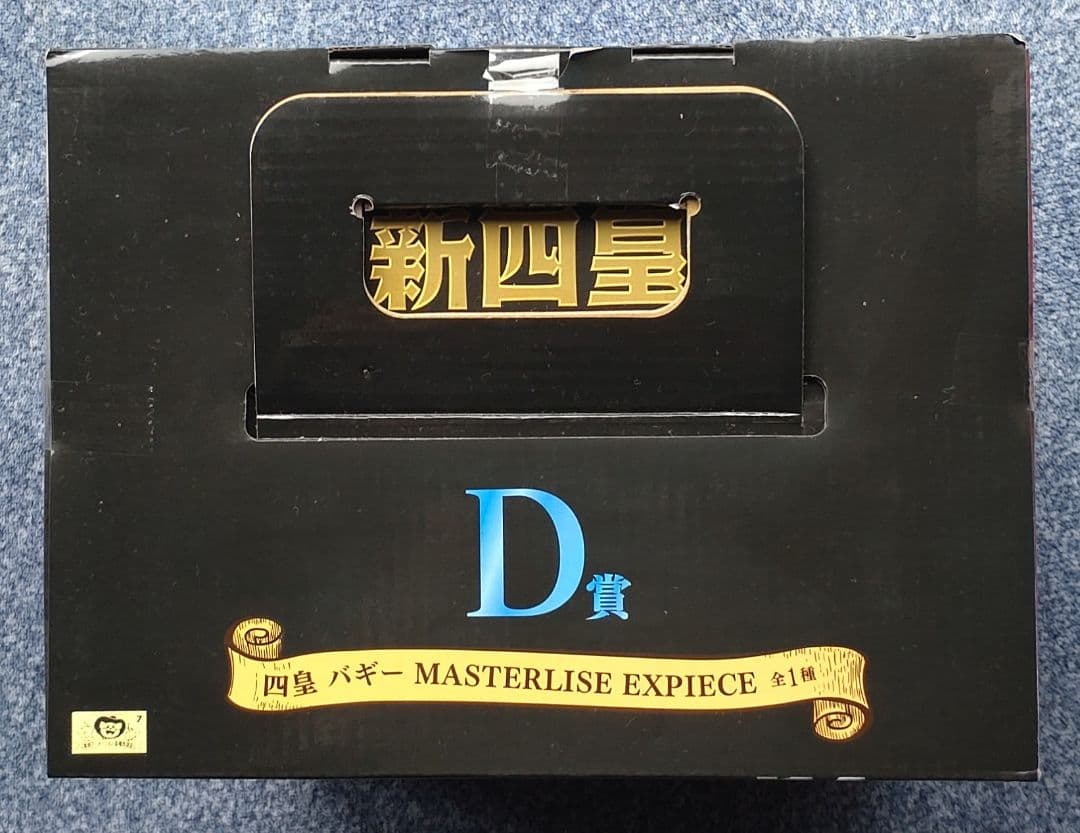 ワンピース一番くじ 新四皇 A賞.B賞 C賞.D賞.ラストワン賞