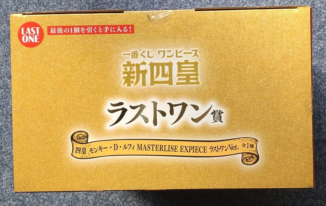 ワンピース一番くじ 新四皇 A賞.B賞 C賞.D賞.ラストワン賞