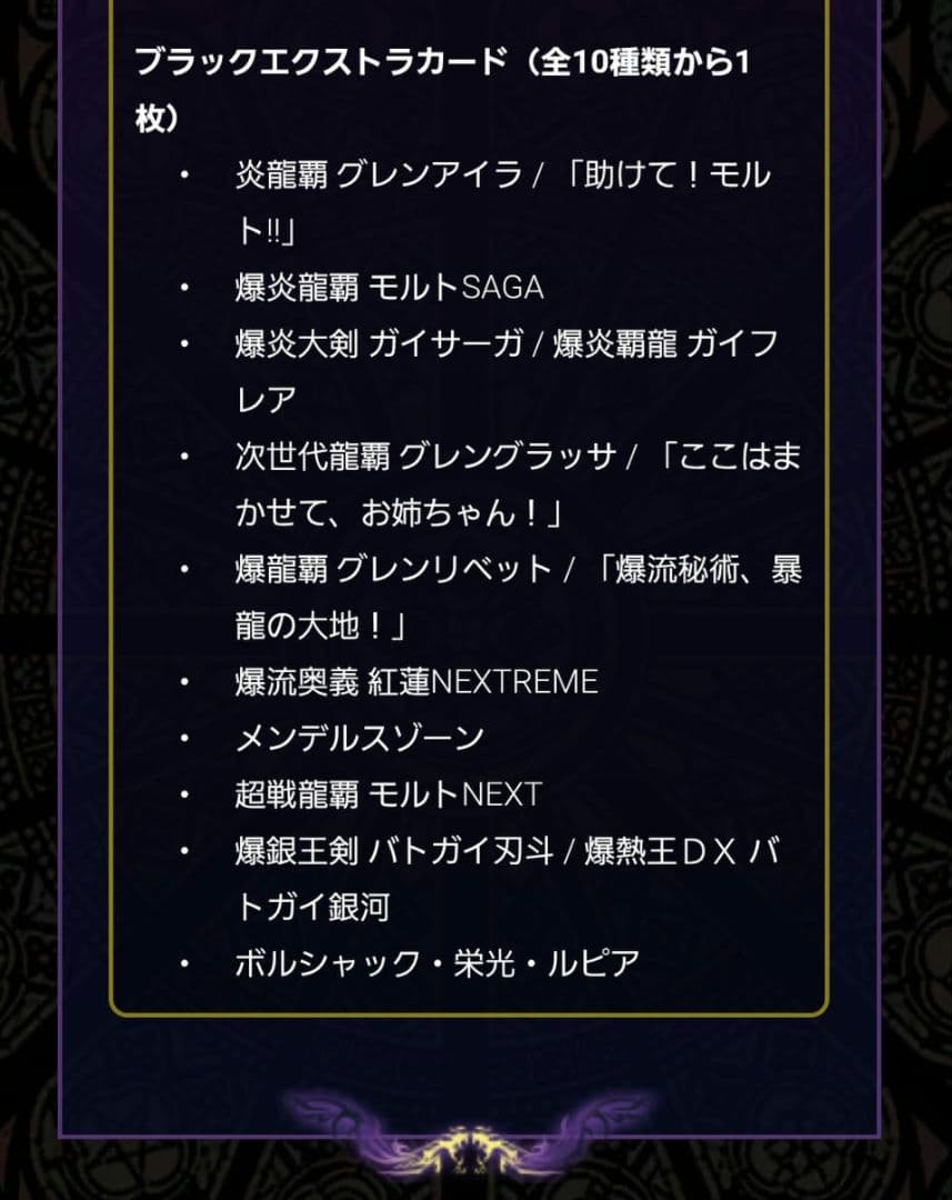 デュエルマスターズ レジェンドスーパーデッキ 龍覇爆炎