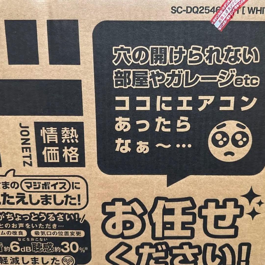 ドンキホーテどこでも置くだけスポットエアコン SC-DQ2546-WH