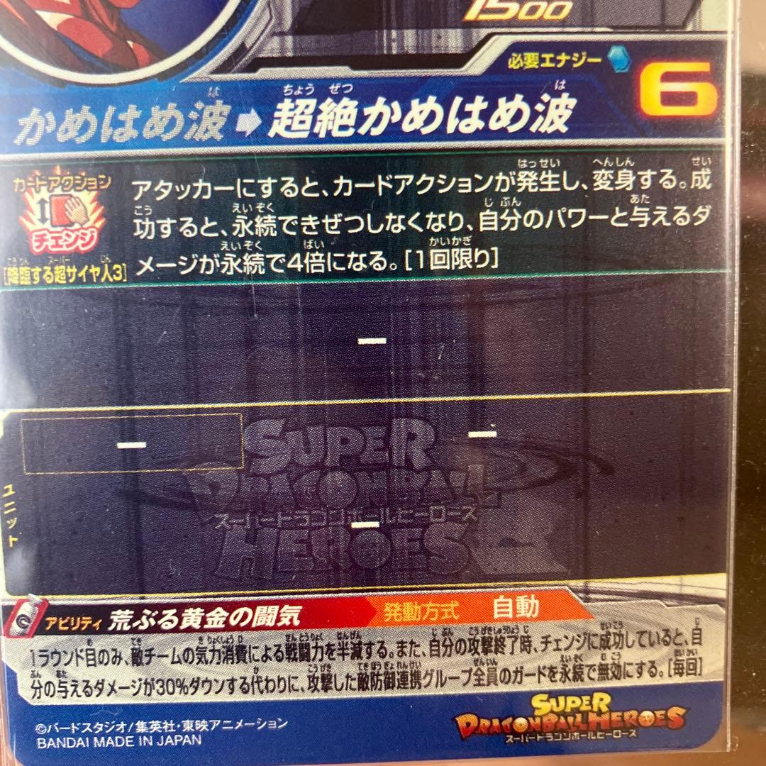 スーパードラゴンボールヒーローズ LC孫悟空 超サイヤ人3