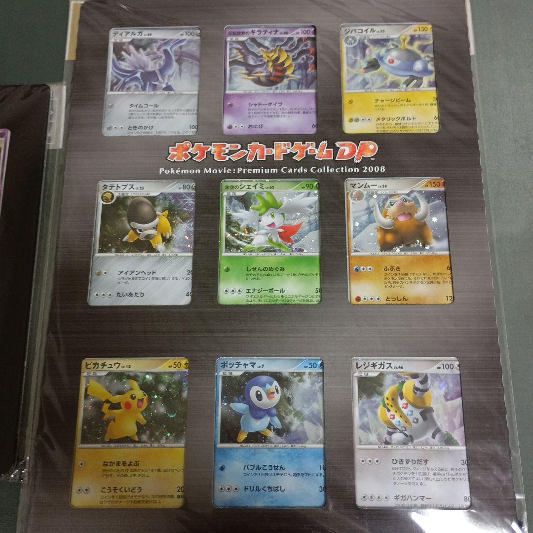 ポケカ 映画10周年記念プレミアムシート　映画公開記念プレミアムシート2008