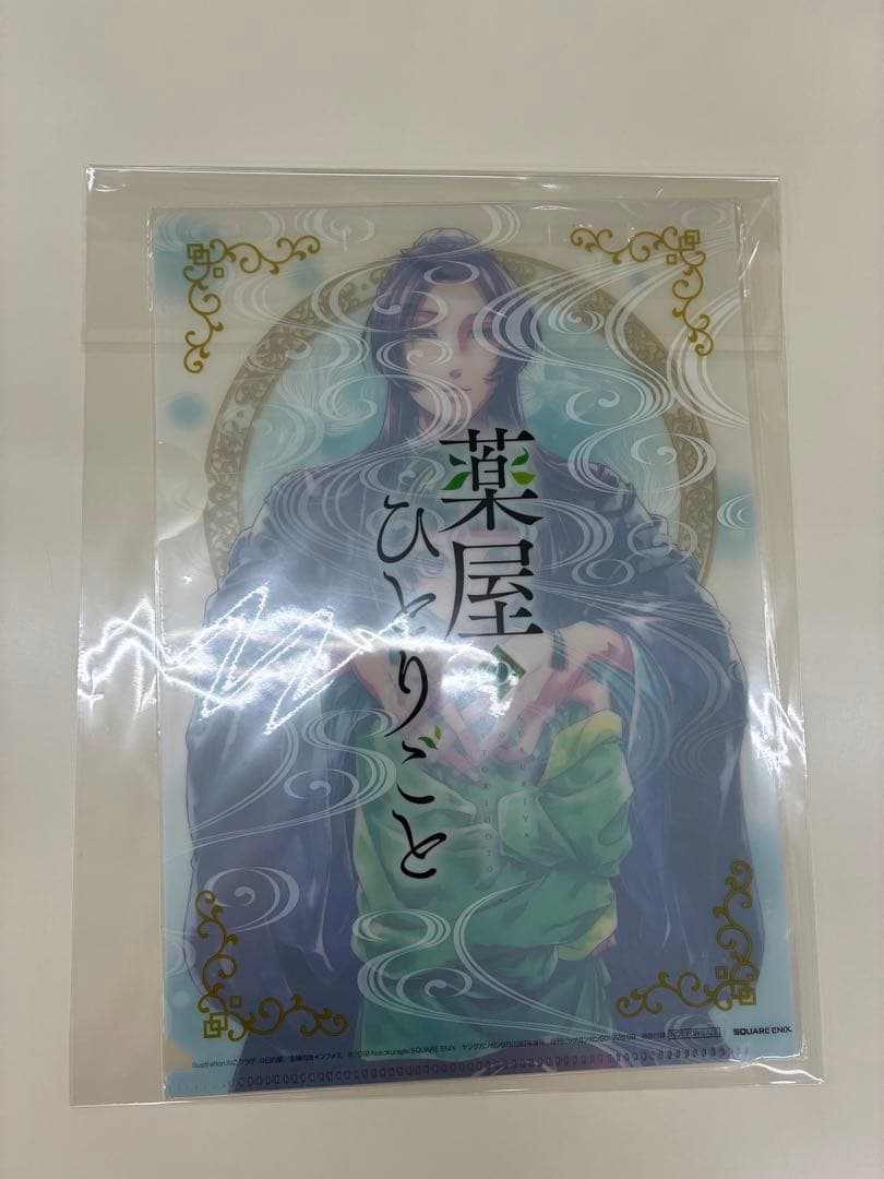 薬屋のひとりごと　ビッグガンガン付録クリアファイル3枚