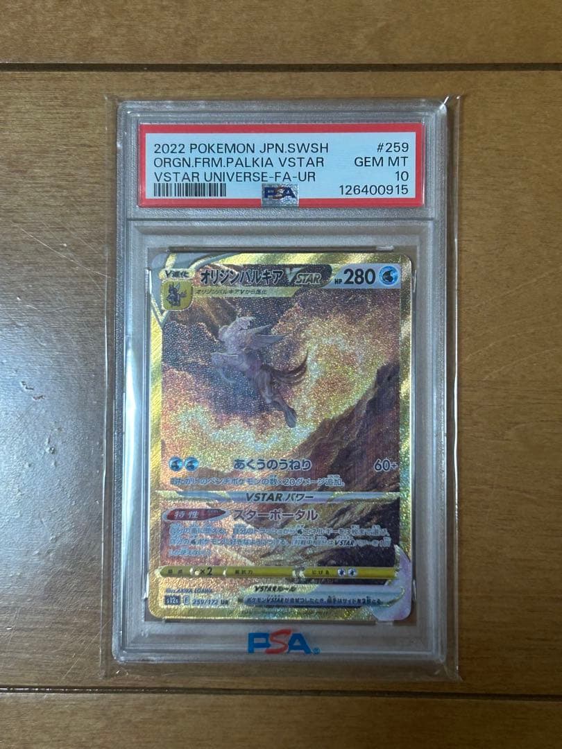 オリジンパルキアVSTAR UR S12a VSTARユニバース PSA10
