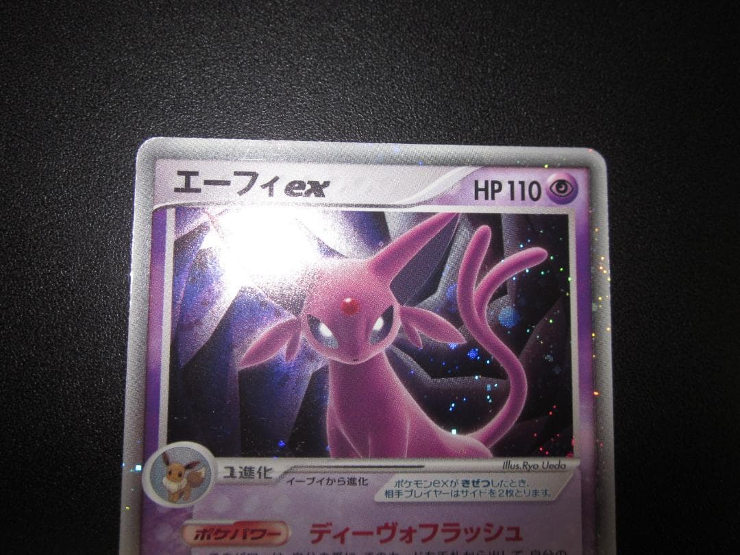 エーフィex　整理番号、ps-98