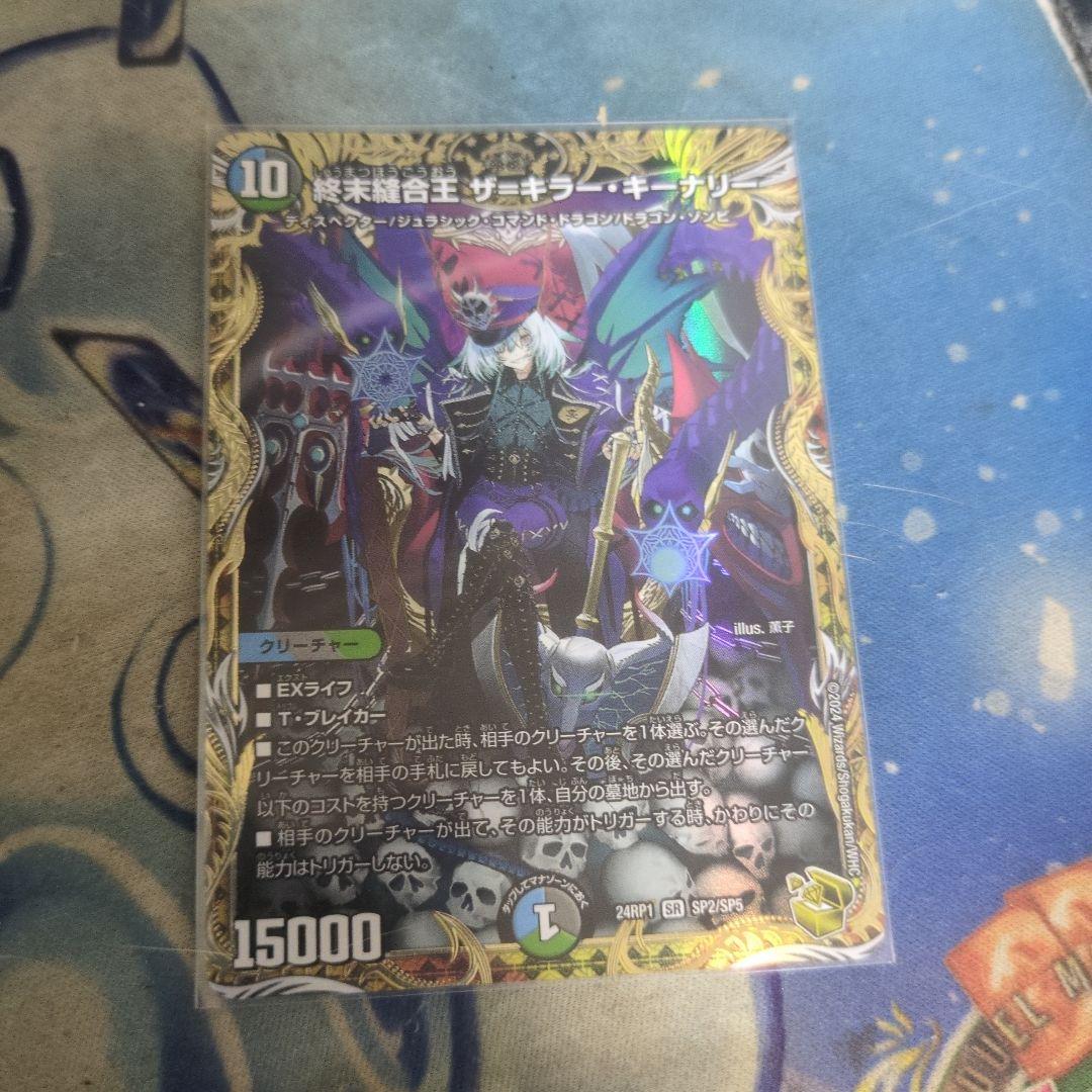 デュエル・マスターズ　終末縫合王　ザ=キラー・キーナリー　金トレジャー