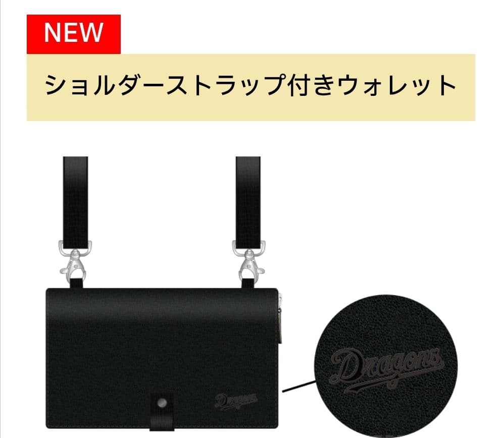 中日ドラゴンズ ショルダーストラップ付ウォレット(ドラチケクーポン2枚付)