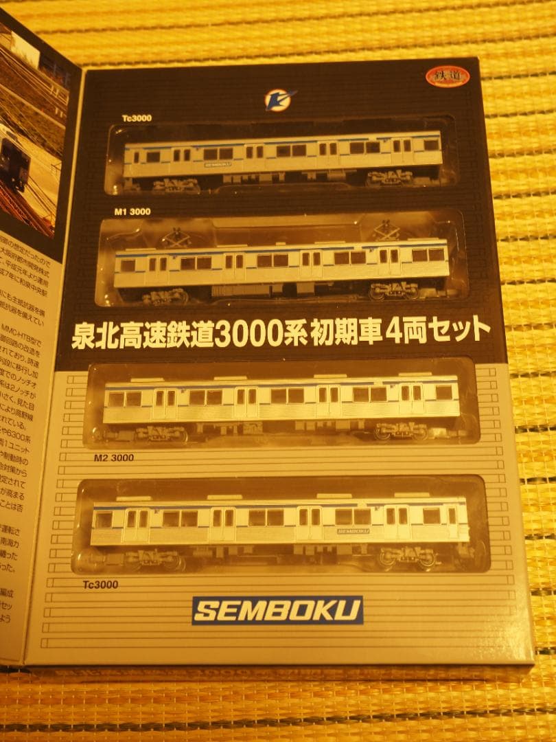 [希少] 鉄道コレクション 泉北高速鉄道3000系 初期車4両セット