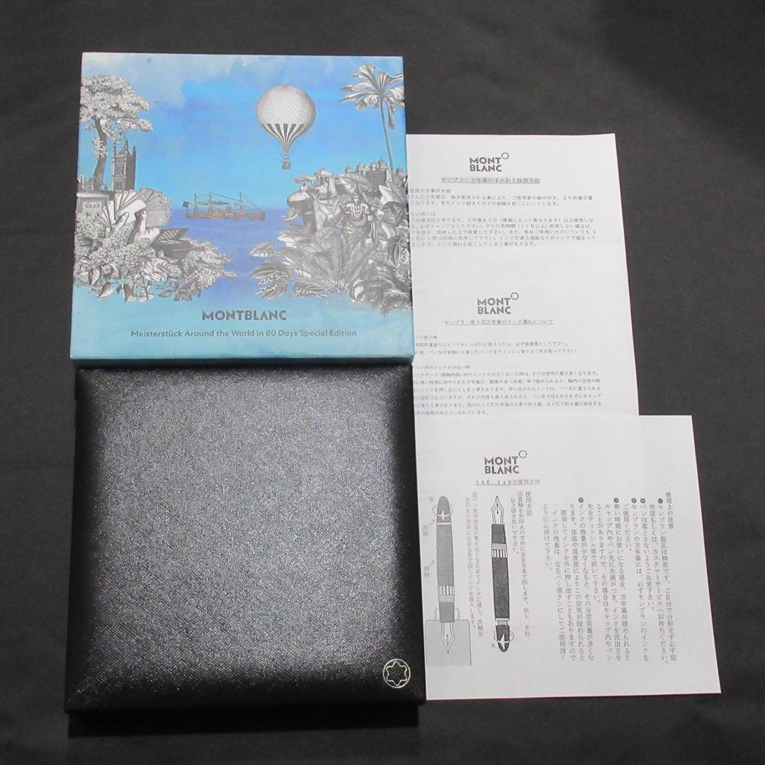 モンブラン 万年筆 146 80日間世界一周 ソリテール 126352