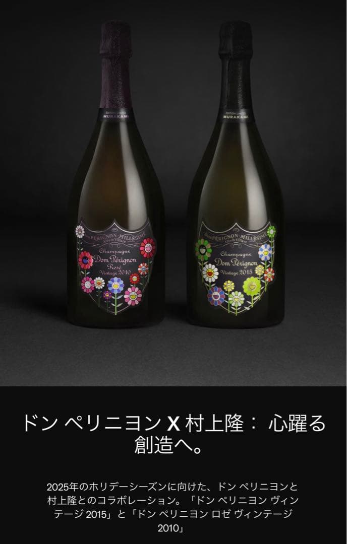 【新品】ドンペリニヨン 村上隆 限定ギフトBOX 2本セット