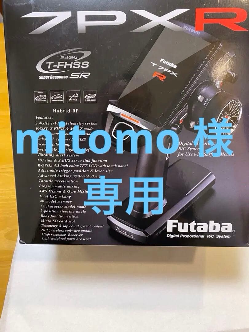 Futaba フタバ　7PXR 美品