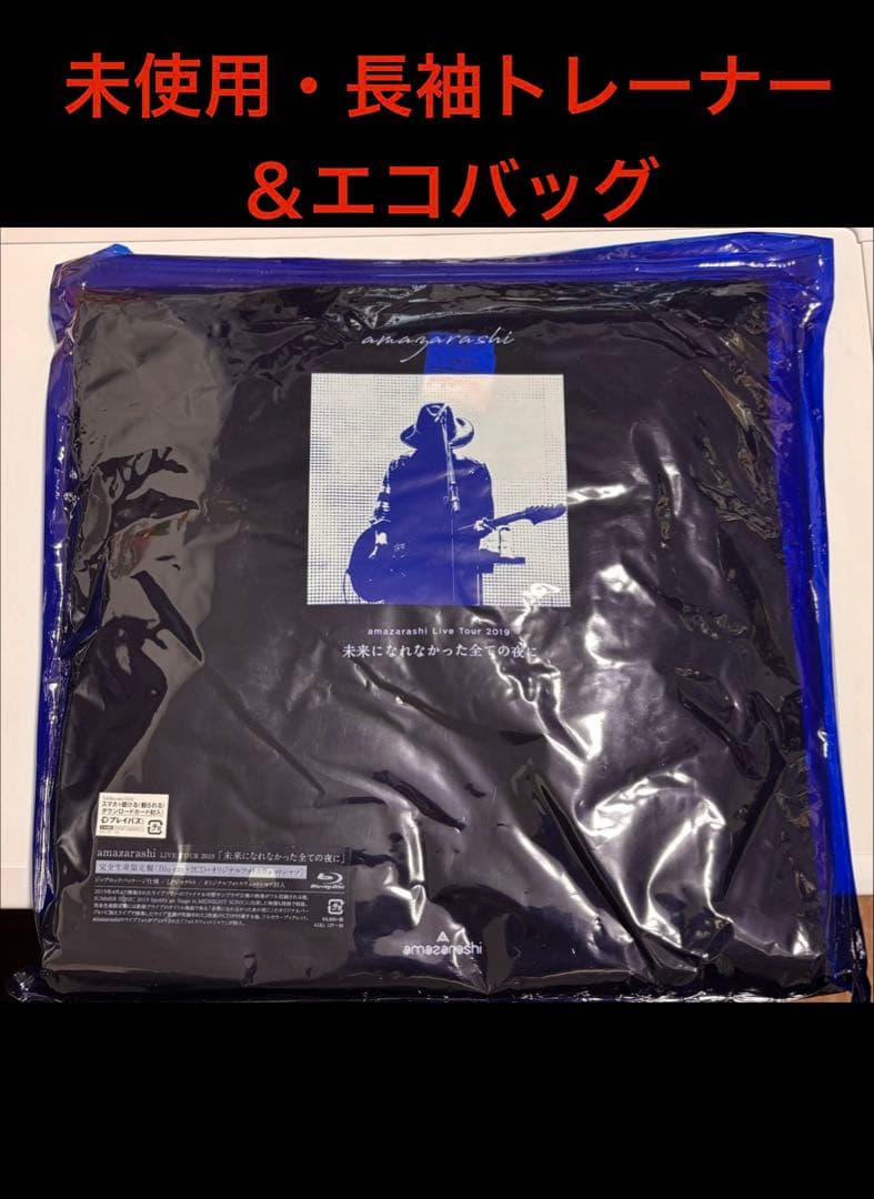 amazarashi ライブツアー2019 スウェットシャツ &エコバッグ